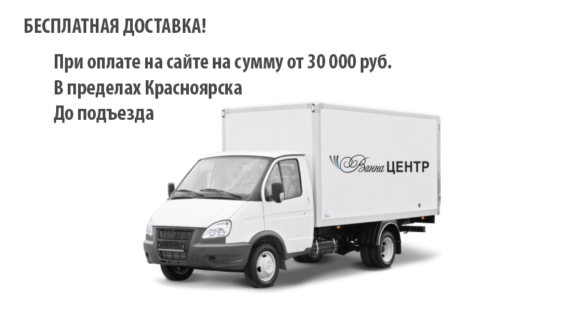Бесплатная доставка!