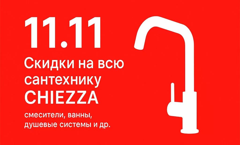 11.11: Скидки на сантехнику CHIEZZA. Красный баннер с иконкой смесителя.