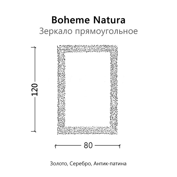 Дополнительное фото №1 Зеркало NeoArt NATURA 80х120 антик патина