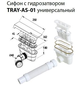 Сифон Cezares для поддов из искусственного мрамора, с гидрозатвором TRAY-AS-01