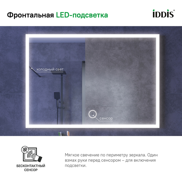 Дополнительное фото №10 SLIDE 100 зеркало с подсветкой и подогревом (IDDIS)