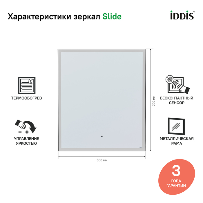 Дополнительное фото №2 SLIDE 60 зеркало с подсветкой и подогревом (IDDIS)