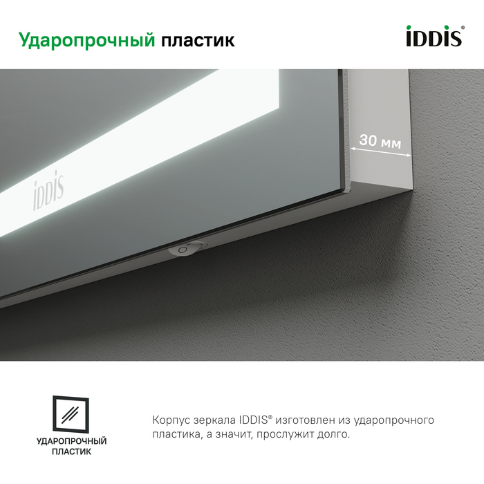 Дополнительное фото №6 ZODIAC 100 зеркало с подсветкой (IDDIS)