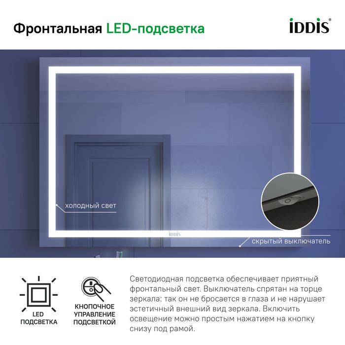 Дополнительное фото №8 ZODIAC 100 зеркало с подсветкой (IDDIS)