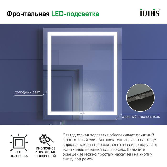 Дополнительное фото №8 ZODIAC 60 зеркало с подсветкой и подогревом (IDDIS)