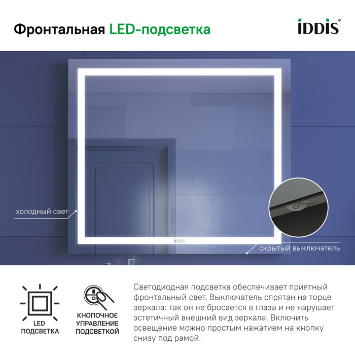 Дополнительное фото №8 ZODIAC 80 зеркало с подсветкой (IDDIS)