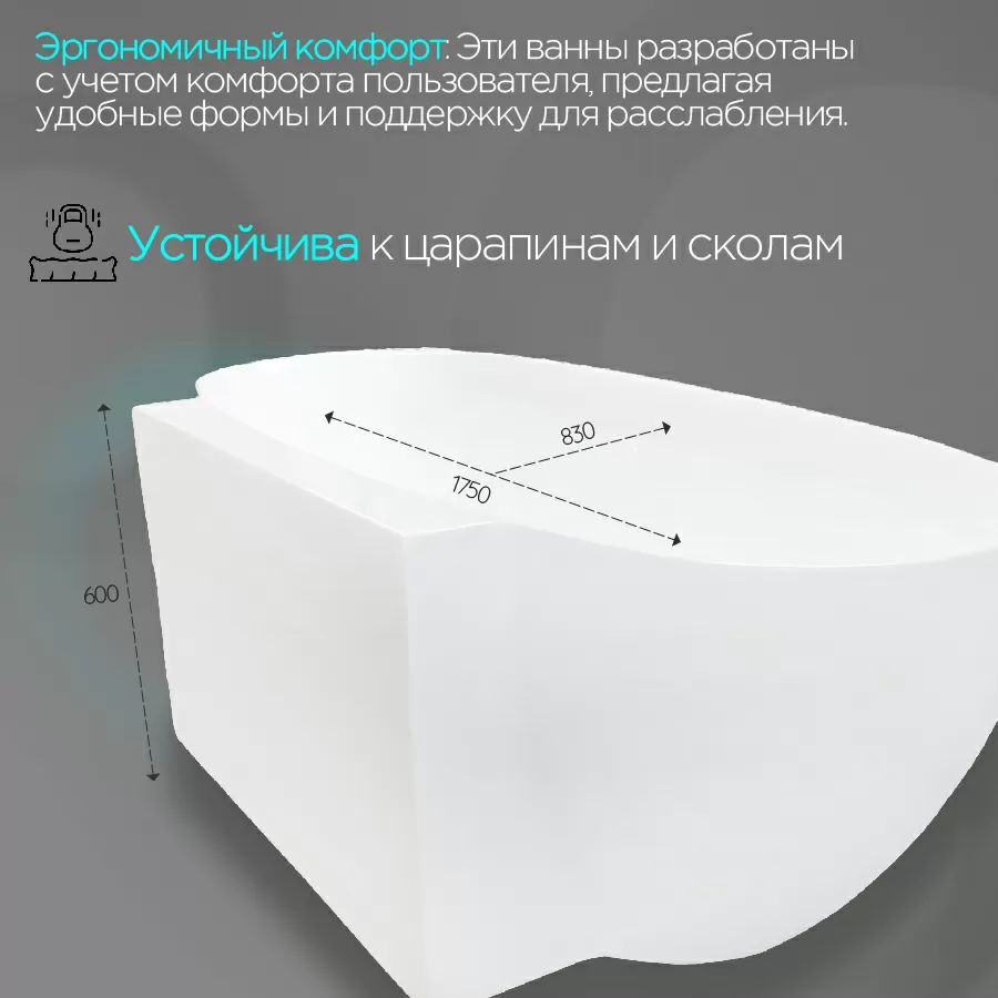 Дополнительное фото №2 Ванна акриловая отдельностоящая CHIEZZA Rivaly 1750*830*600