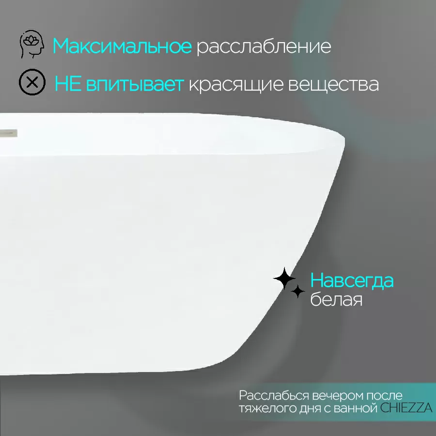 Дополнительное фото №4 Ванна акриловая отдельностоящая CHIEZZA Eliavita 1780*800*580