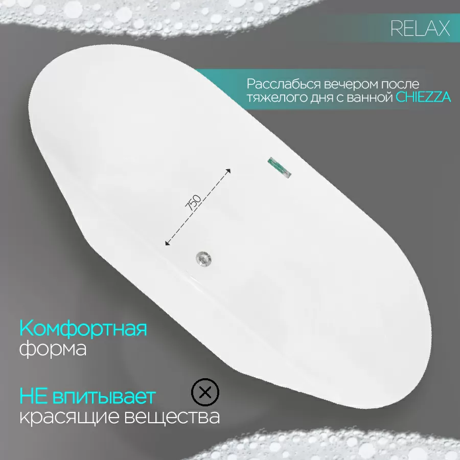 Дополнительное фото №2 Ванна акриловая отдельностоящая CHIEZZA Atalora 1680*750*600