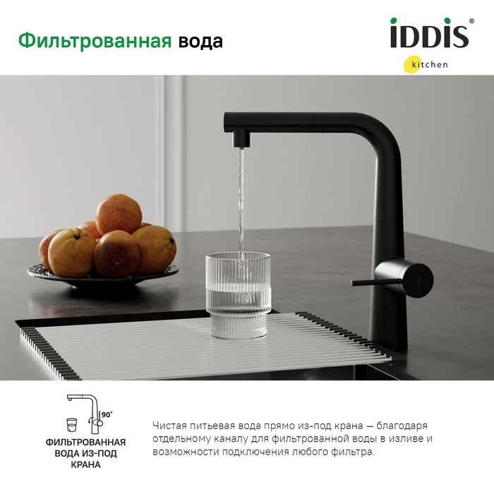 Дополнительное фото №1 Смеситель для кухни с фильтром и выдвижным изливом, черный матовый Iddis PURBLPFi05