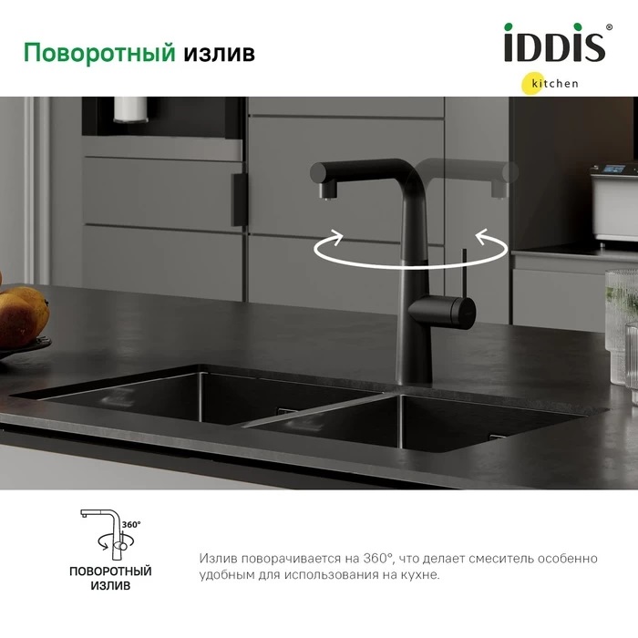 Дополнительное фото №2 Смеситель для кухни с фильтром и выдвижным изливом, черный матовый Iddis PURBLPFi05