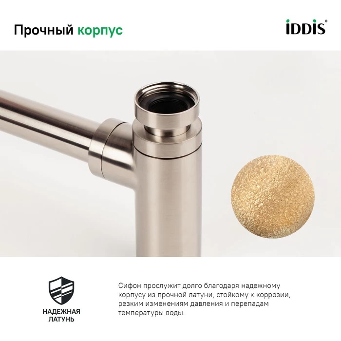 Дополнительное фото №1 Бутылочный сифон для раковины Iddis Optima Home, сатин