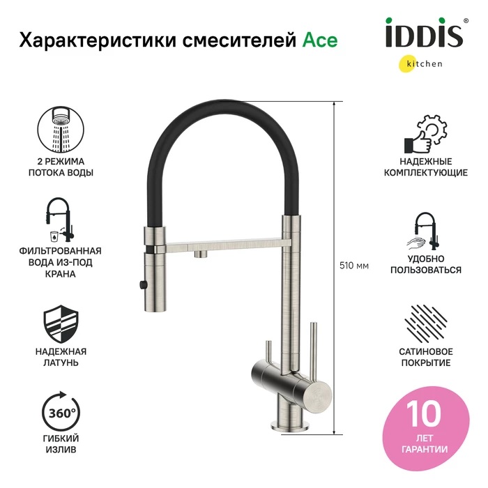 Дополнительное фото №1 Смеситель для кухни Iddis Ace под фильтр сатин
