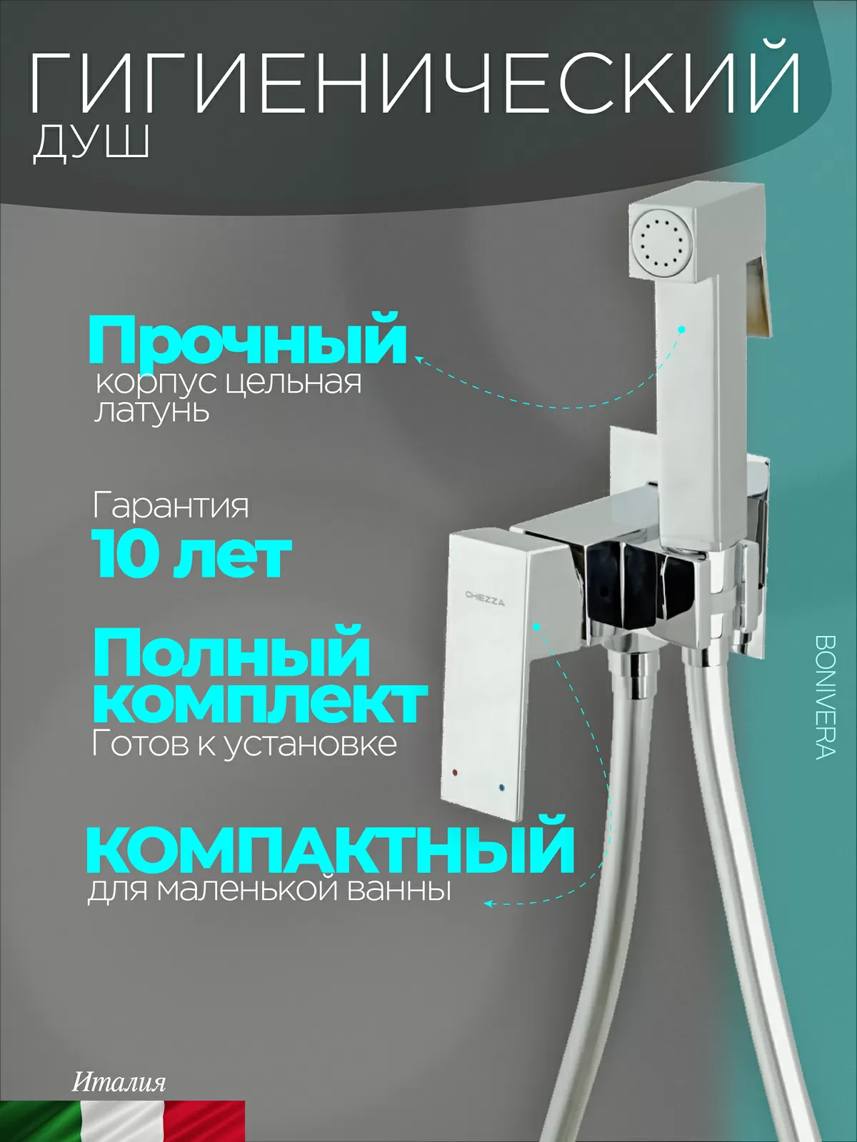 Дополнительное фото №1 Смеситель гигиенический Chiezza Bonivera, хром 