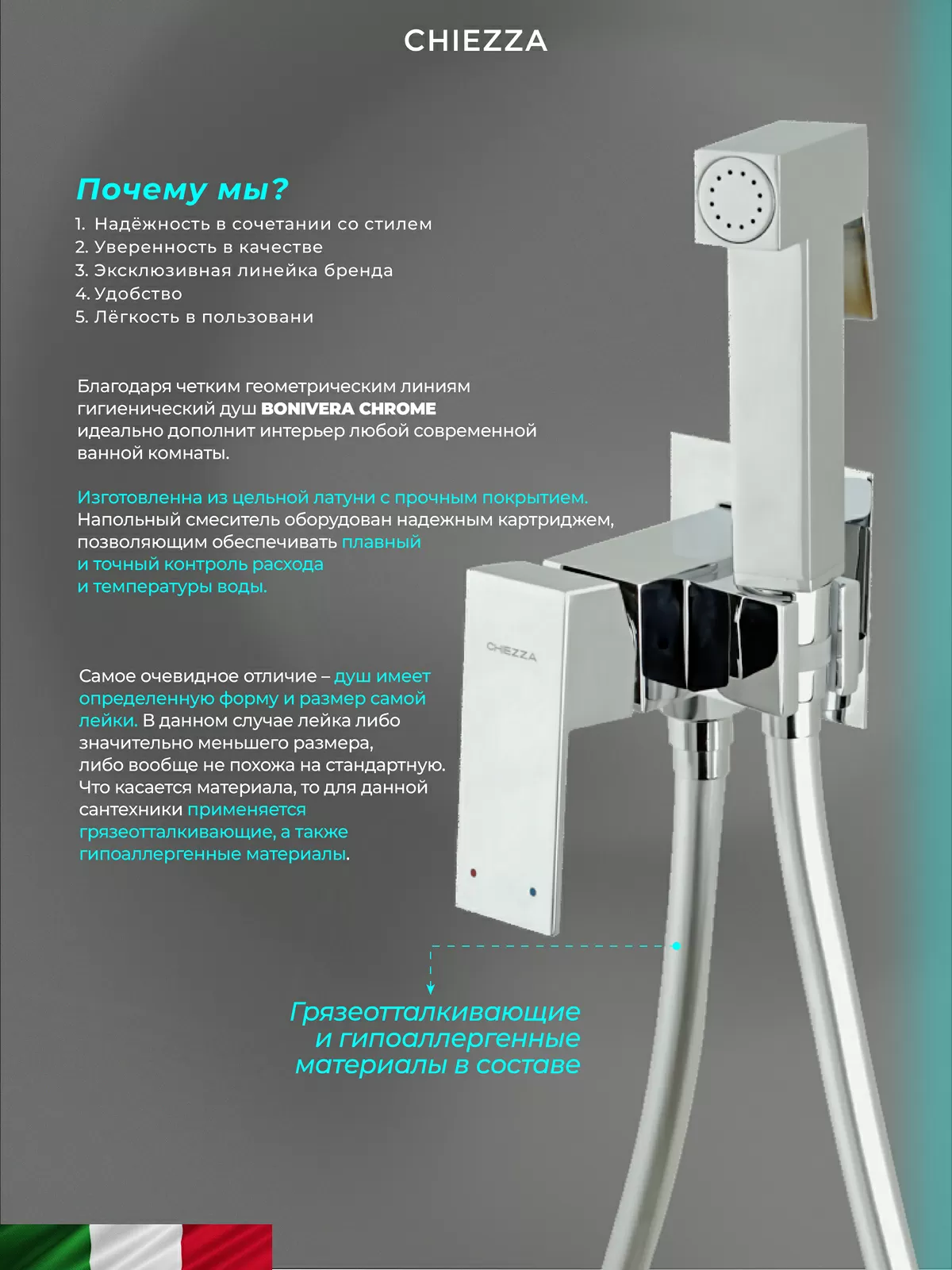 Дополнительное фото №3 Смеситель гигиенический Chiezza Bonivera, хром 