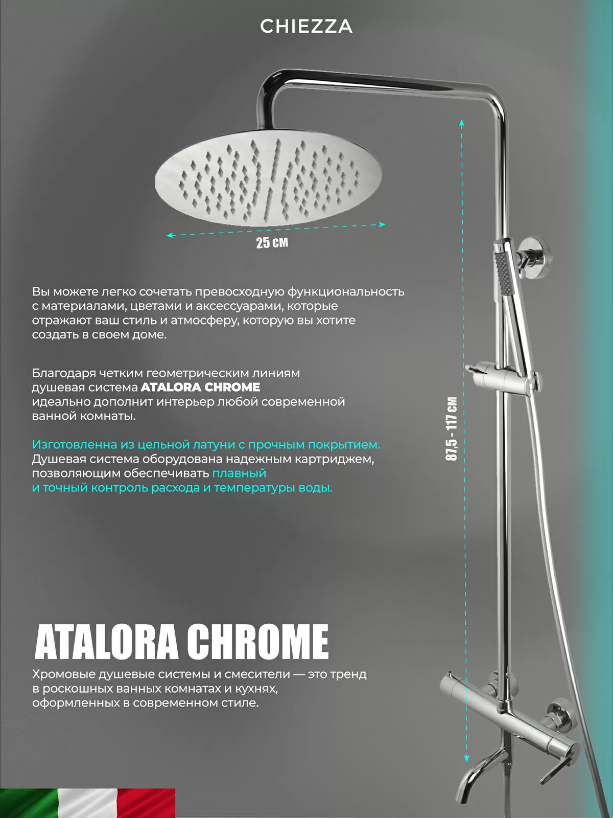 Дополнительное фото №3 Душевая система Chiezza Atalora, хром