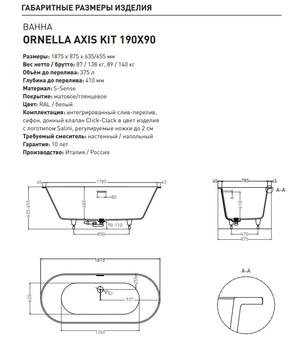 Дополнительное фото №1 Ванна из искусственного камня Salini Ornella 190х90 глянцевая S-Sense