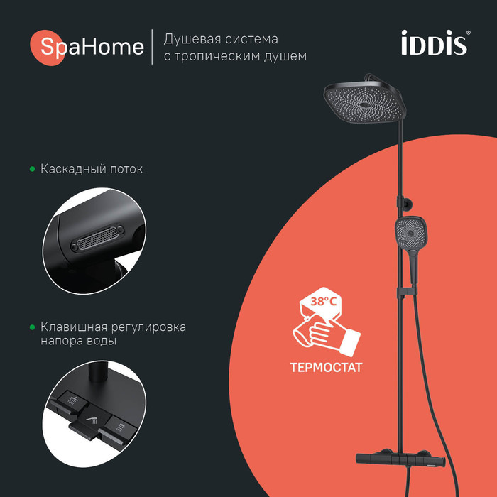 Дополнительное фото №16 Душевая система с тропическим душем Iddis SpaHome SPHBLTKi06 термостат, черный матовый