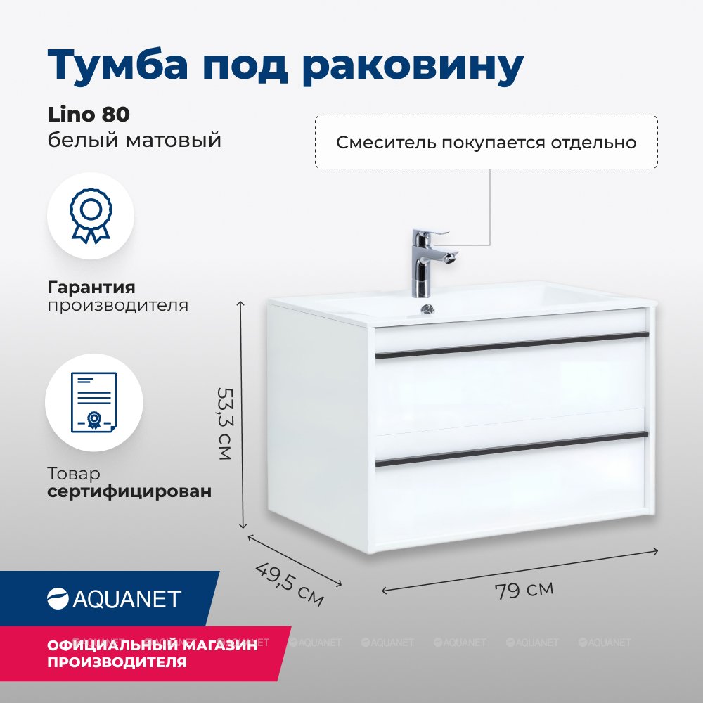 Фото Тумба Aquanet Lino 80 белая матовая с раковиной Электра 80 бел/мат