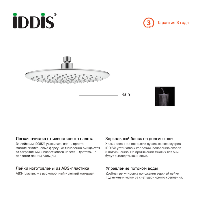 Дополнительное фото №4 Верхний душ Iddis Optima Home 200SWRPi64 260x260x74, хром-белый
