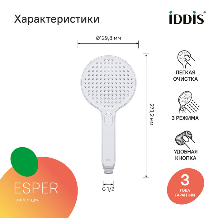 Дополнительное фото №5 Душевая лейка Iddis Esper ESP3FWRi18, круглая, белая матовая