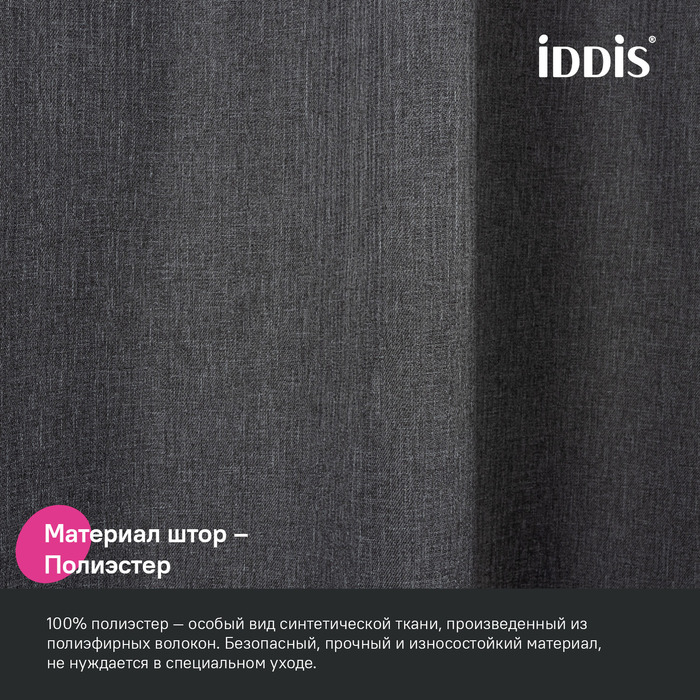 Дополнительное фото №2 Шторка для ванны Iddis 200х180 DL03P18i11, полиэстер,серый