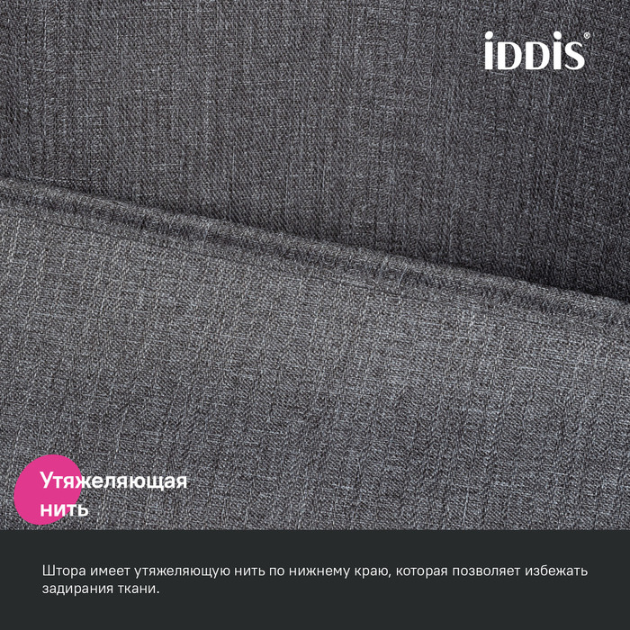 Дополнительное фото №5 Шторка для ванны Iddis 200х180 DL03P18i11, полиэстер,серый