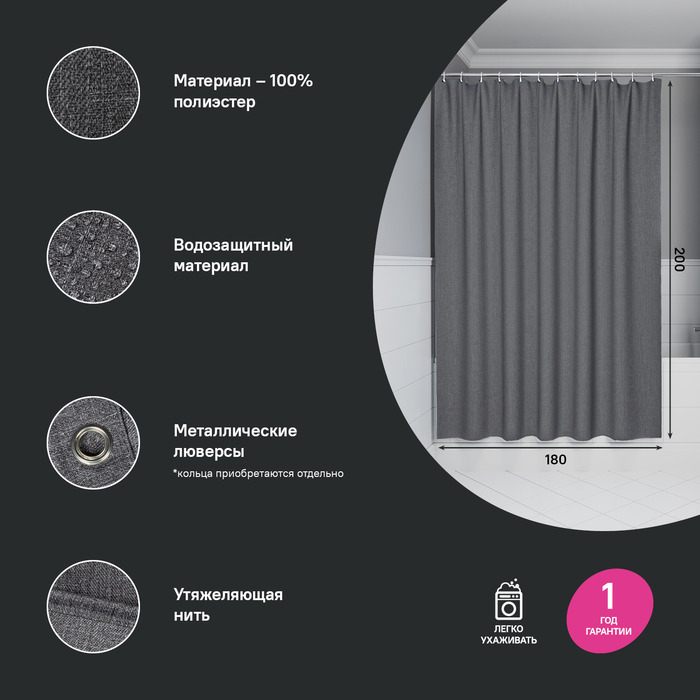 Дополнительное фото №9 Шторка для ванны Iddis 200х180 DL03P18i11, полиэстер,серый