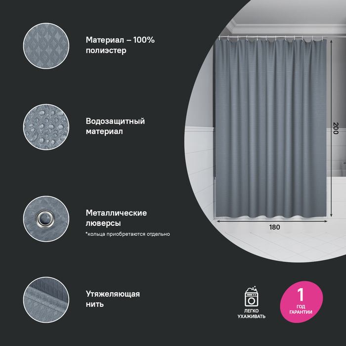 Дополнительное фото №1 Шторка для ванны Iddis 200х180 DW03P18i11, полиэстер,серый