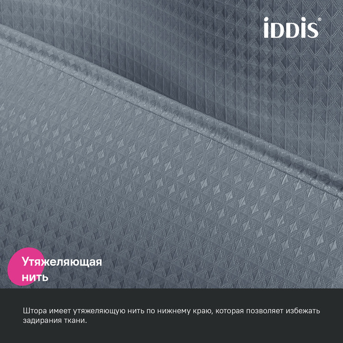 Дополнительное фото №4 Шторка для ванны Iddis 200х180 DW03P18i11, полиэстер,серый
