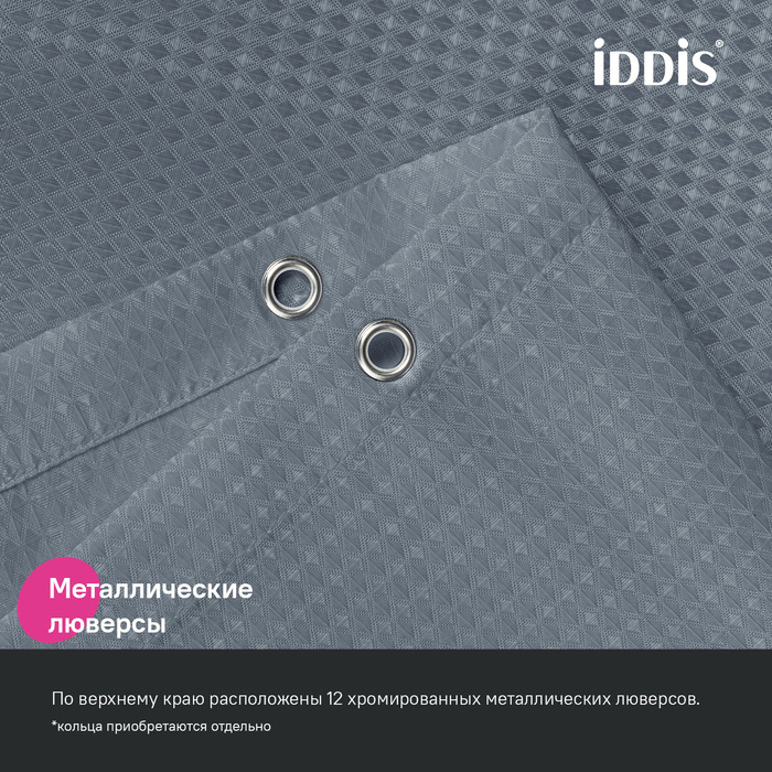 Дополнительное фото №9 Шторка для ванны Iddis 200х180 DW03P18i11, полиэстер,серый