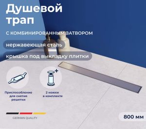 Душевой трап RGW SDR-34-80 линейный 800 хром Ø 50 мм на ножках