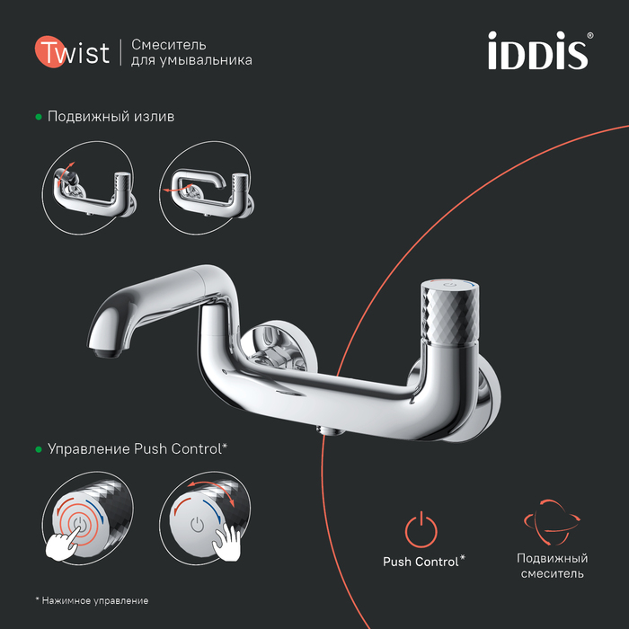 Дополнительное фото №6 Смеситель для ванны Iddis Twist, хром