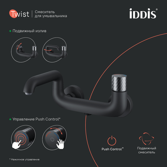 Дополнительное фото №4 Смеситель для ванны Iddis Twist, черный матовый