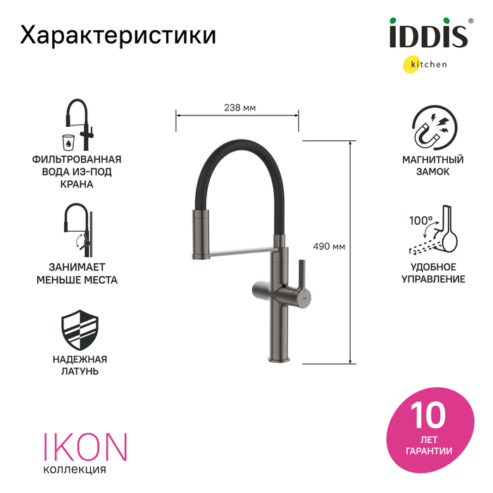 Дополнительное фото №4 Смеситель для кухни Iddis Ikon под фильтр, графит