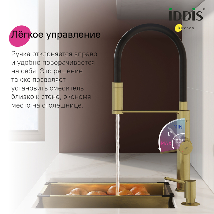 Дополнительное фото №4 Смеситель для кухни Iddis Ikon под фильтр, золото матовое