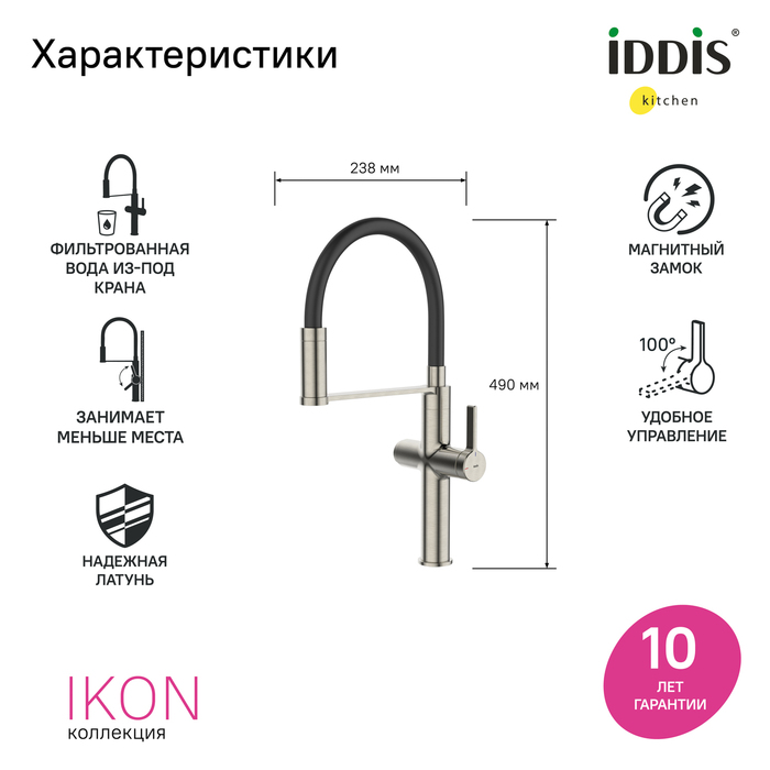 Дополнительное фото №3 Смеситель для кухни Iddis Ikon под фильтр, сатин