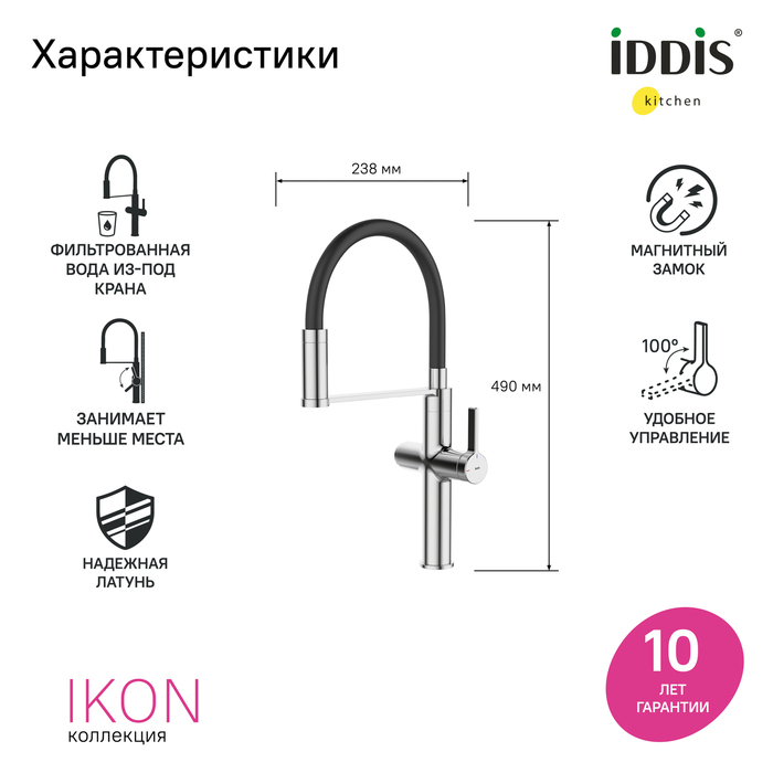 Дополнительное фото №3 Смеситель для кухни Iddis Ikon под фильтр, хром