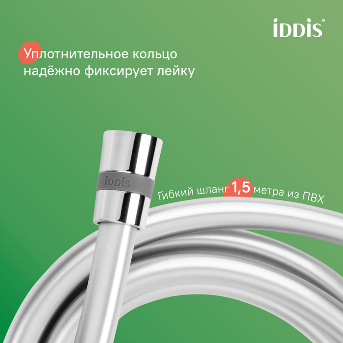 Дополнительное фото №5 Душевой гарнитур Iddis,OPH3C70i16