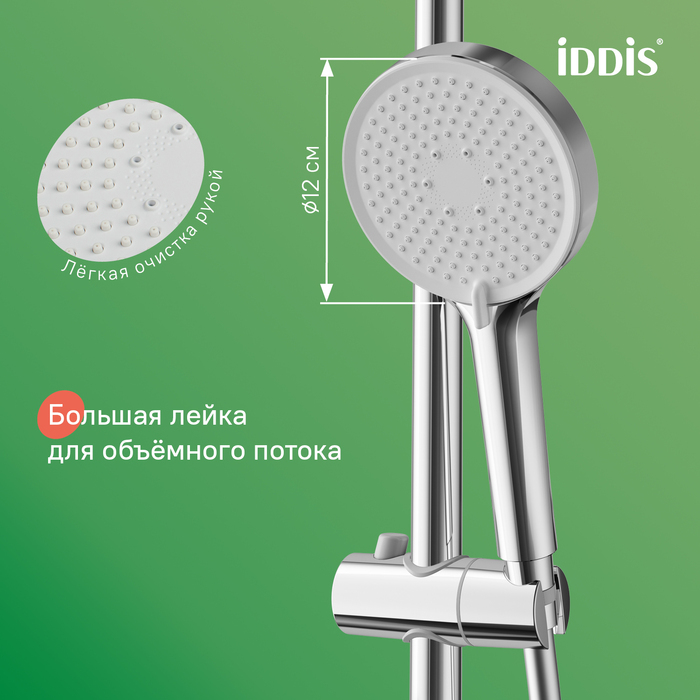 Дополнительное фото №7 Душевой гарнитур Iddis,OPH3C70i16