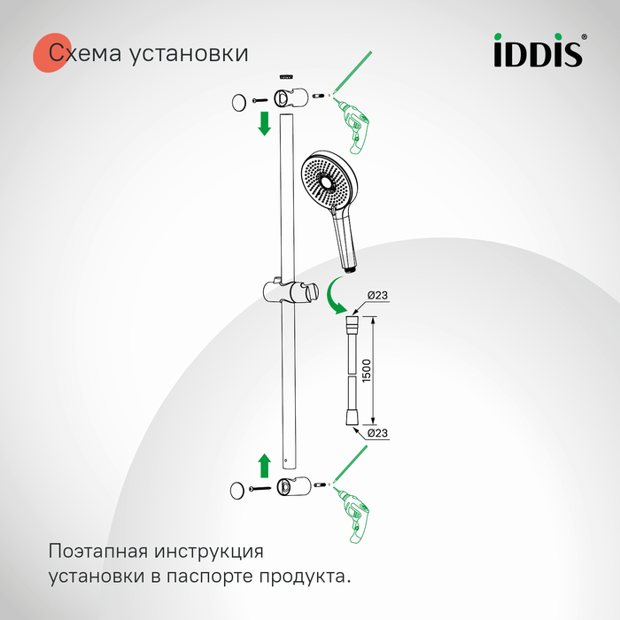 Дополнительное фото №8 Душевой гарнитур Iddis,OPH3C70i16