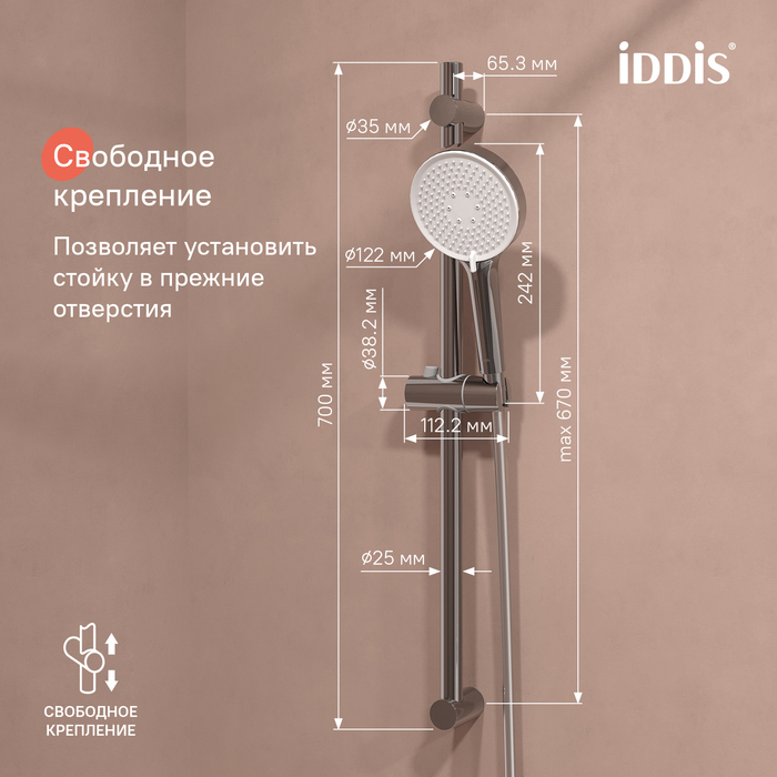 Дополнительное фото №10 Душевой гарнитур Iddis,OPH3C70i16