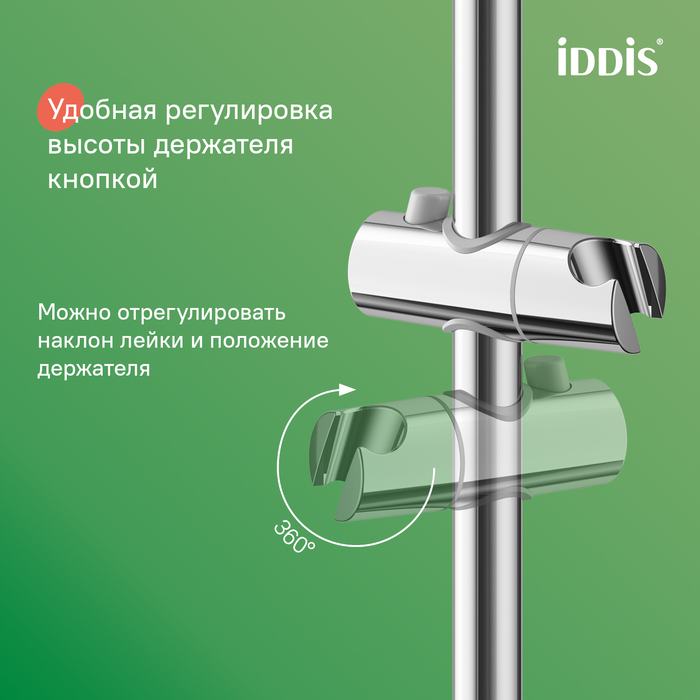 Дополнительное фото №11 Душевой гарнитур Iddis,OPH3C70i16
