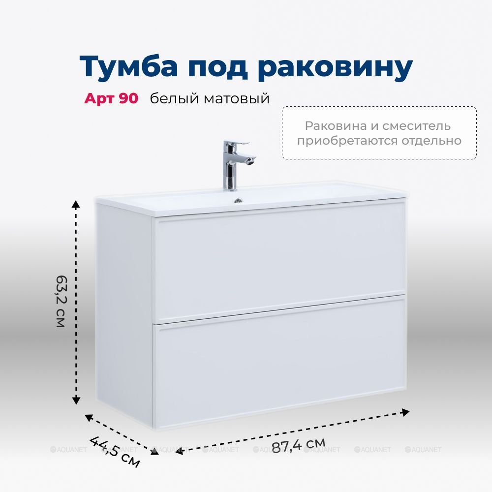 Фото Тумба Aquanet Арт 90 белый матовый