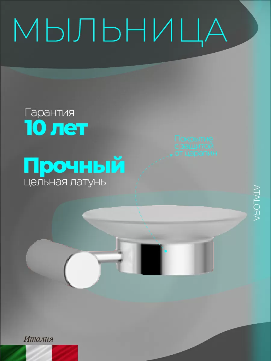 Дополнительное фото №1 Держатель для мыльницы Atalora Round Bathroom, хром